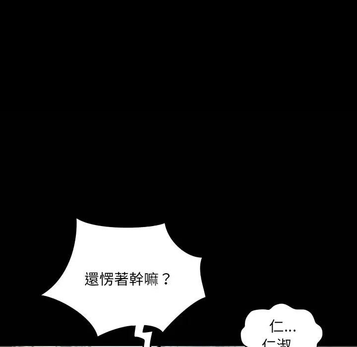 房间裏的心跳 - 第30話 - page 115