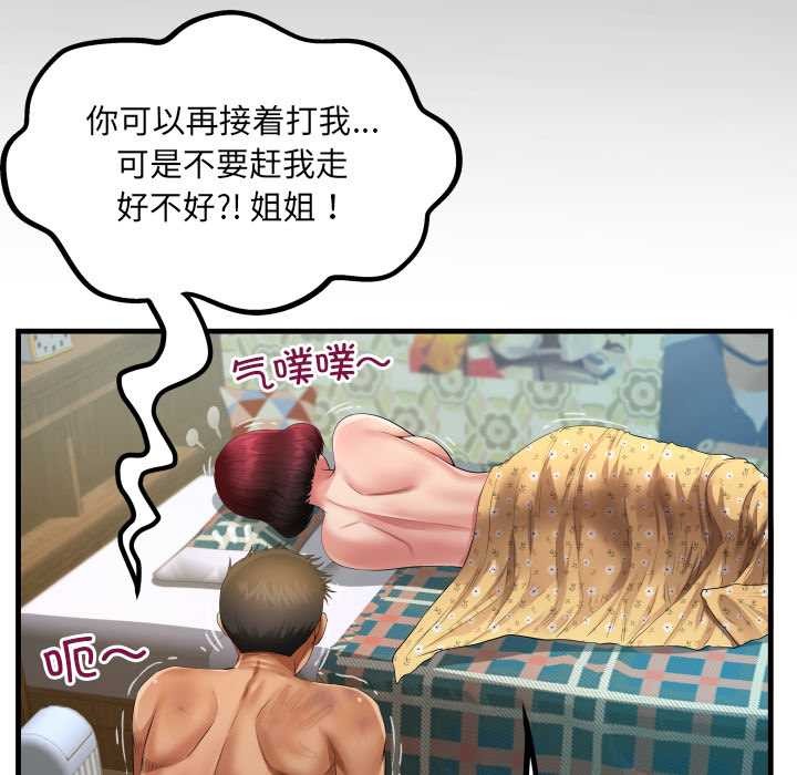 房间裏的心跳 - 第16話 - page 8