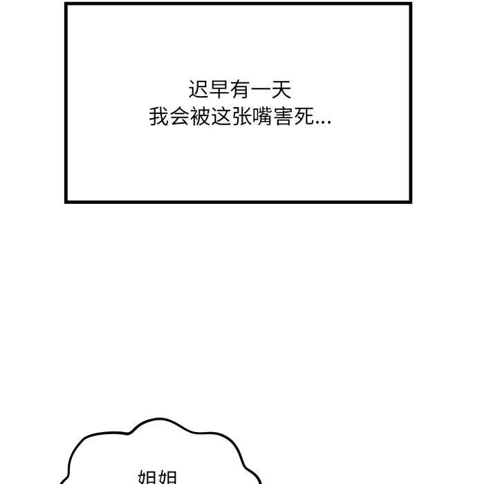 房间裏的心跳 - 第16話 - page 10