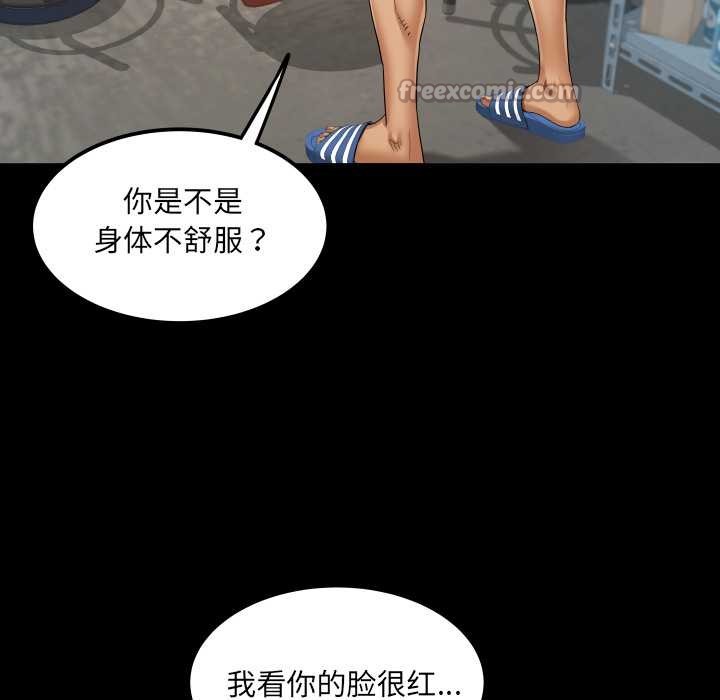 房间裏的心跳 - 第16話 - page 98