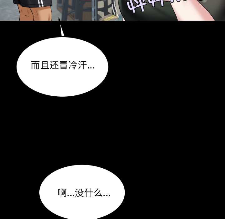 房间裏的心跳 - 第16話 - page 100