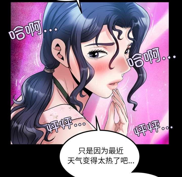房间裏的心跳 - 第16話 - page 101