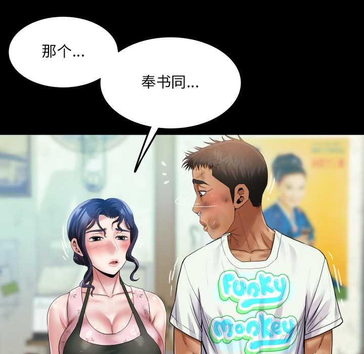 房间裏的心跳 - 第16話 - page 109