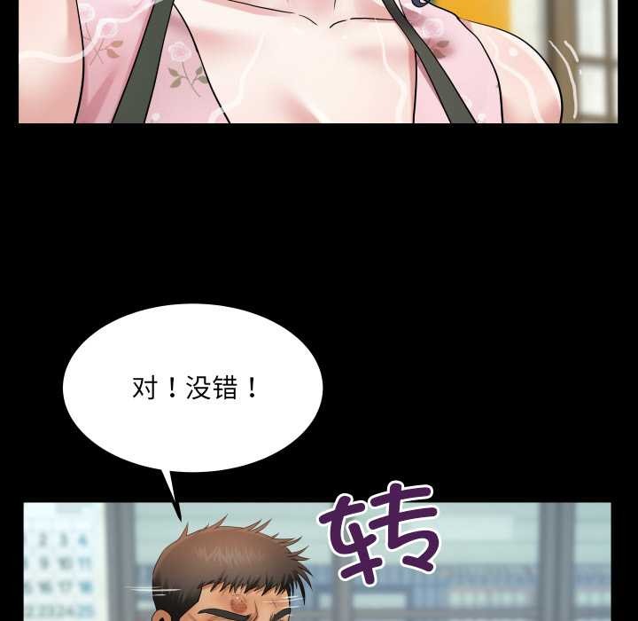 房间裏的心跳 - 第16話 - page 115