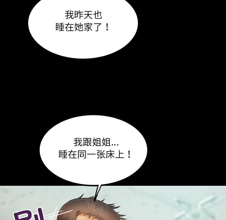 房间裏的心跳 - 第16話 - page 117