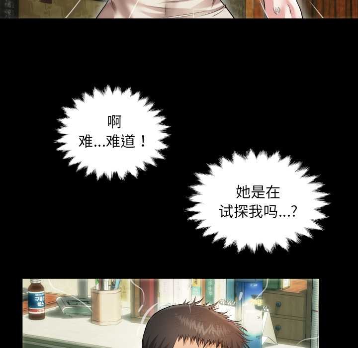 房间裏的心跳 - 第2话 - page 26