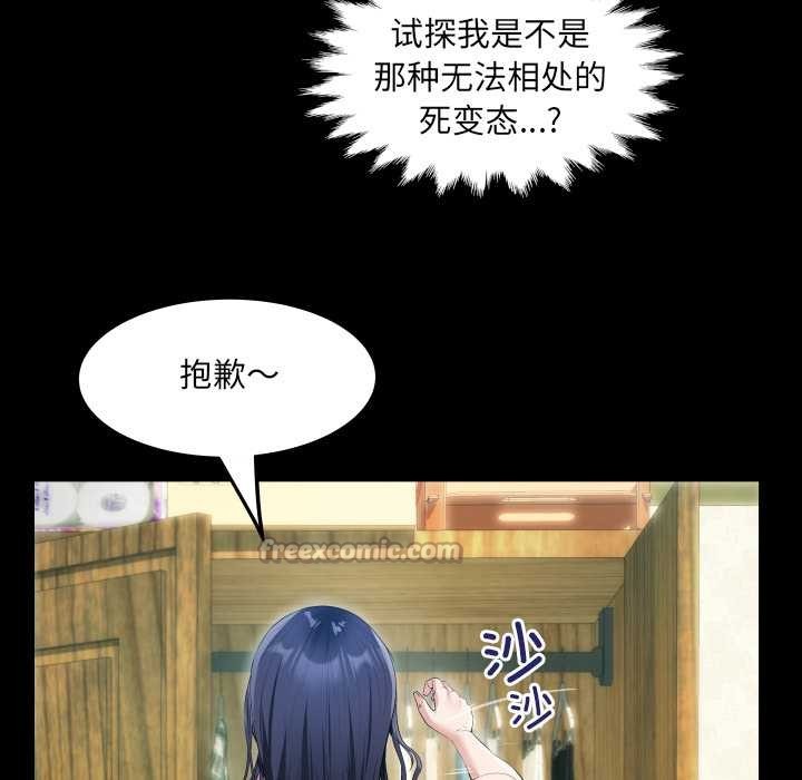 房间裏的心跳 - 第2话 - page 28
