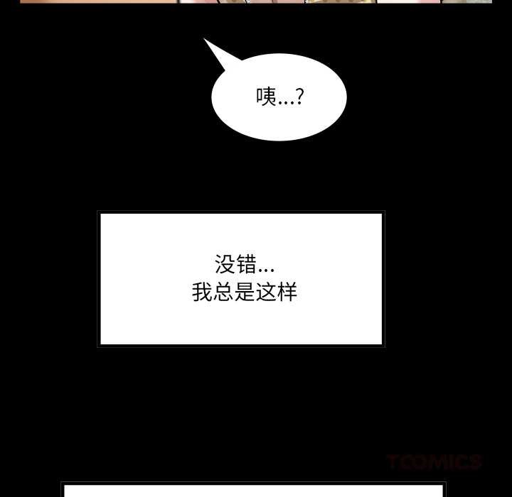 房间裏的心跳 - 第2话 - page 48
