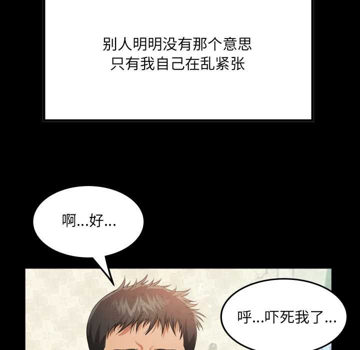 房间裏的心跳 - 第2话 - page 49