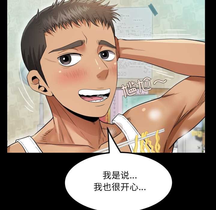 房间裏的心跳 - 第2话 - page 73