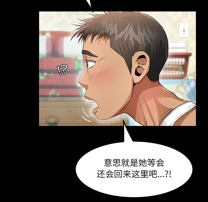 房间裏的心跳 - 第2话 - page 79