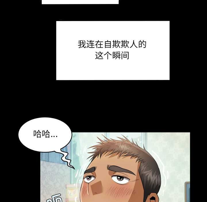 房间裏的心跳 - 第2话 - page 83