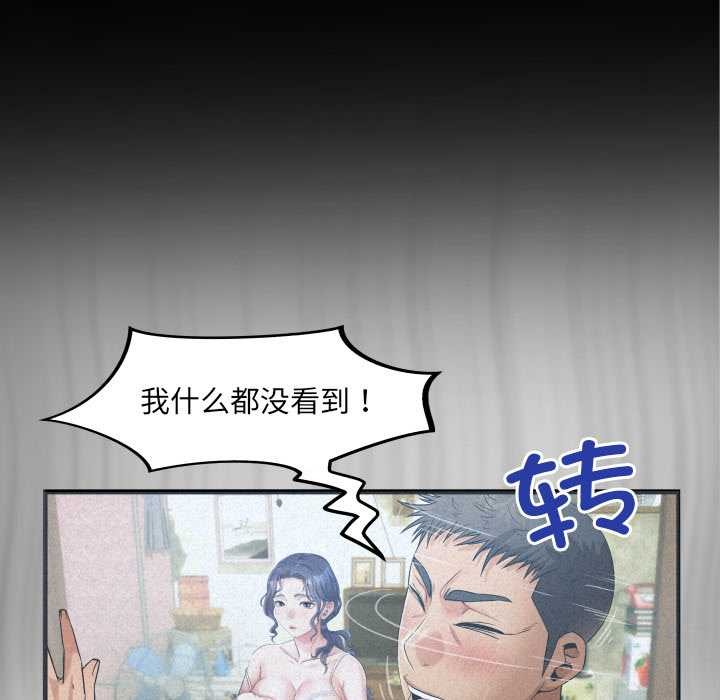 房间裏的心跳 - 第2话 - page 105