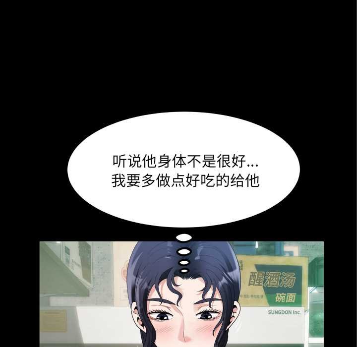 房间裏的心跳 - 第2话 - page 110