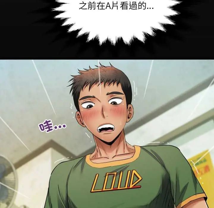 房间裏的心跳 - 第37話 - page 7