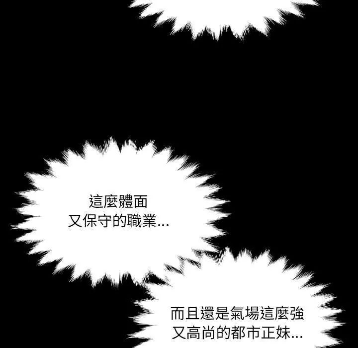 房间裏的心跳 - 第37話 - page 18