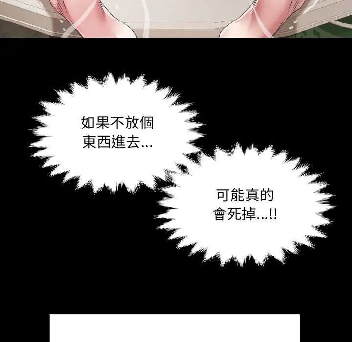 房间裏的心跳 - 第37話 - page 74