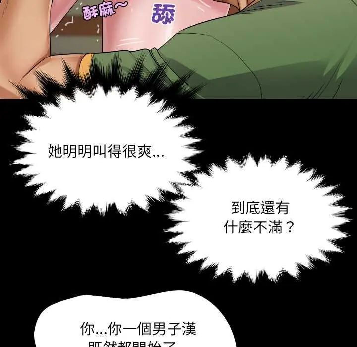 房间裏的心跳 - 第37話 - page 88