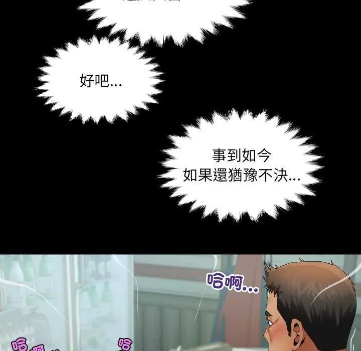 房间裏的心跳 - 第37話 - page 95