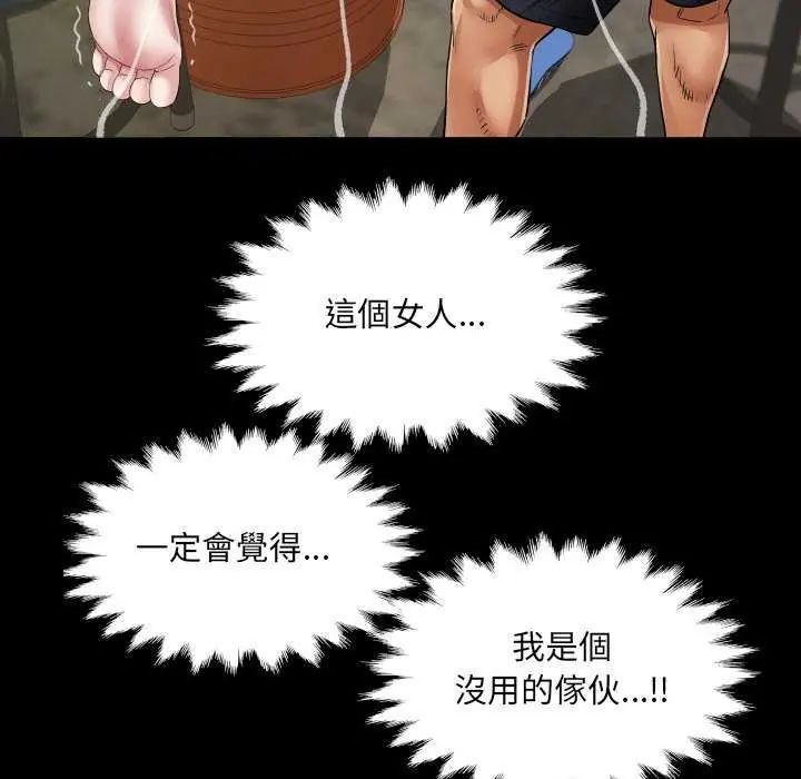 房间裏的心跳 - 第37話 - page 97