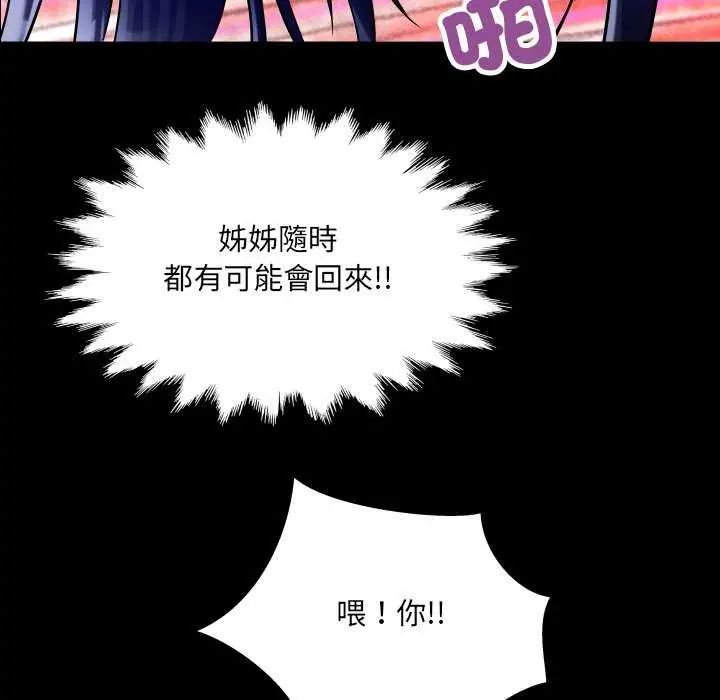 房间裏的心跳 - 第37話 - page 129
