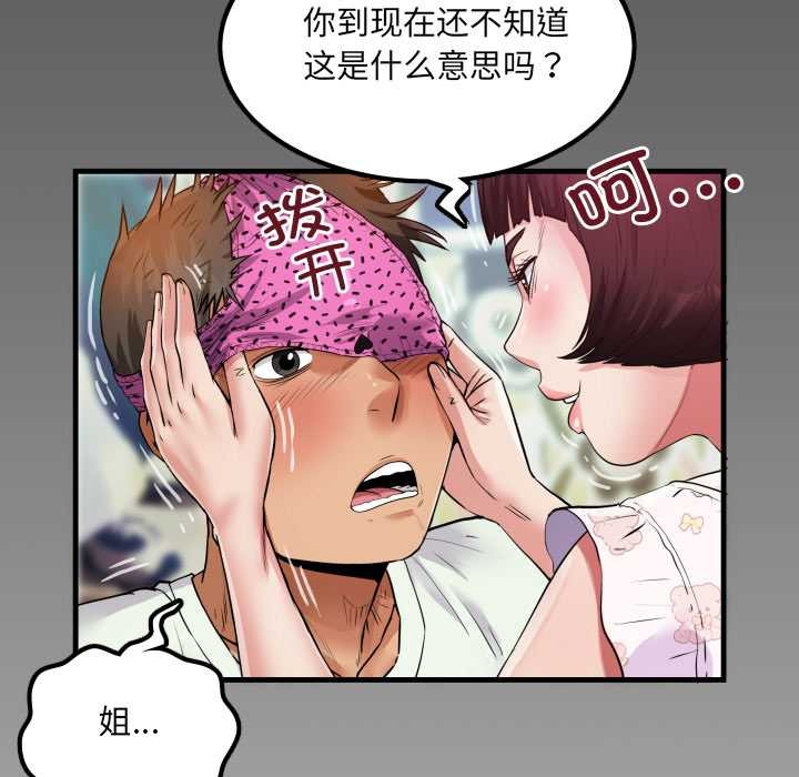 房间裏的心跳 - 第13話 - page 9