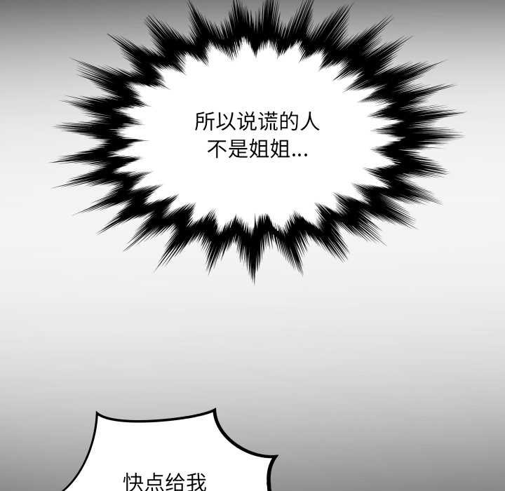 房间裏的心跳 - 第13話 - page 23
