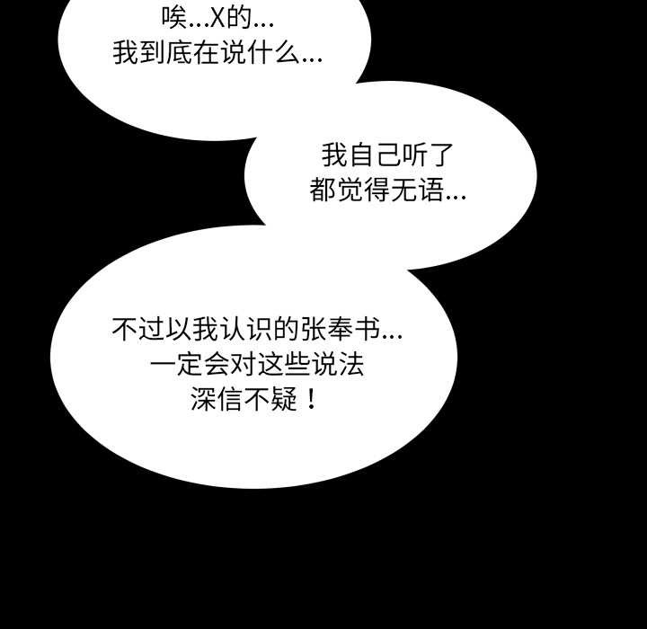 房间裏的心跳 - 第13話 - page 35