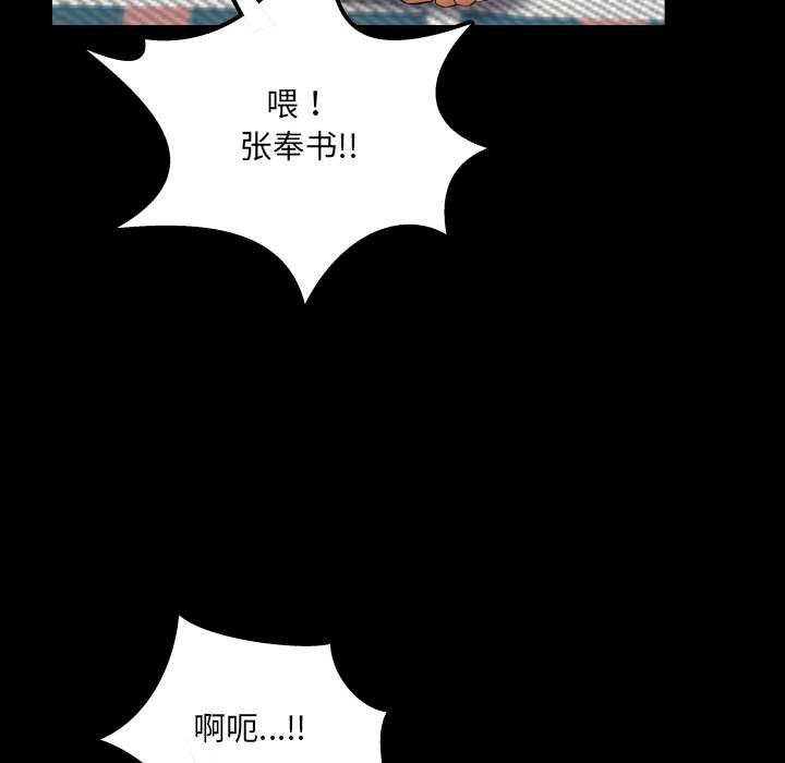 房间裏的心跳 - 第13話 - page 77