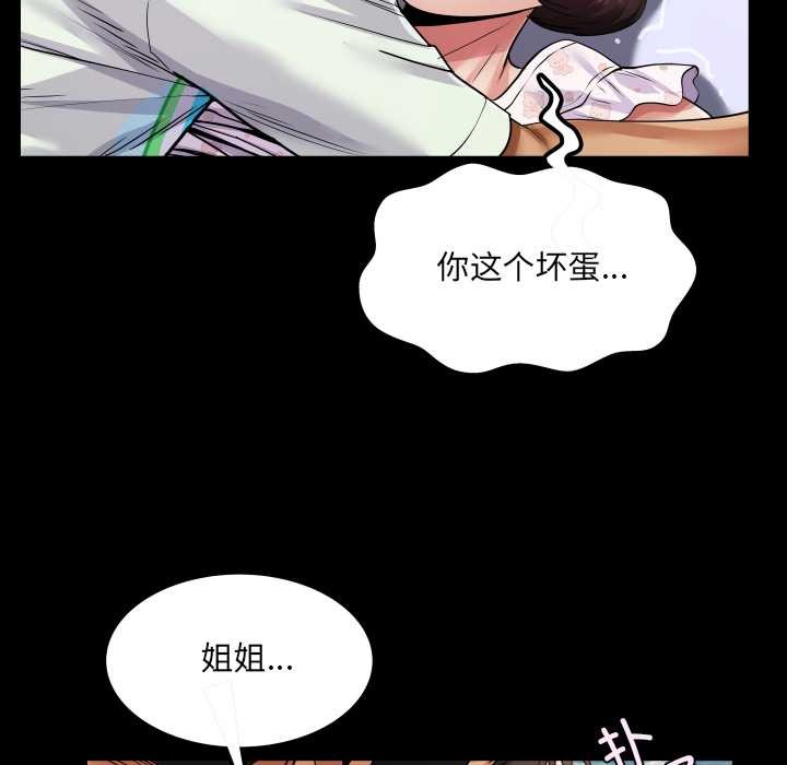 房间裏的心跳 - 第13話 - page 86
