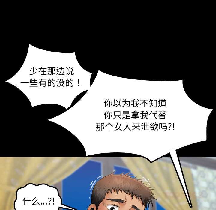 房间裏的心跳 - 第13話 - page 111
