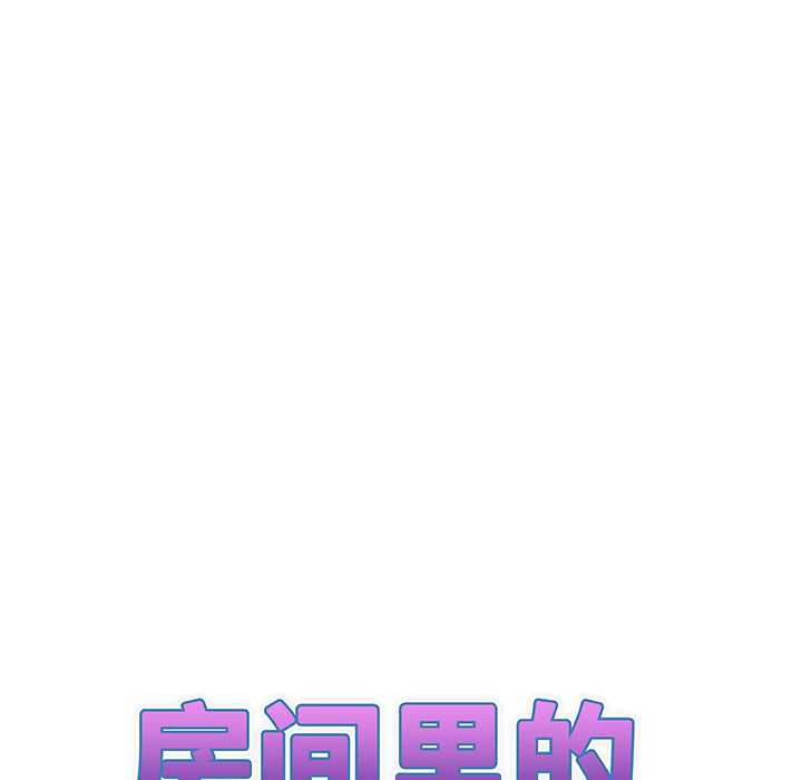 房间裏的心跳 - 第10話 - page 11