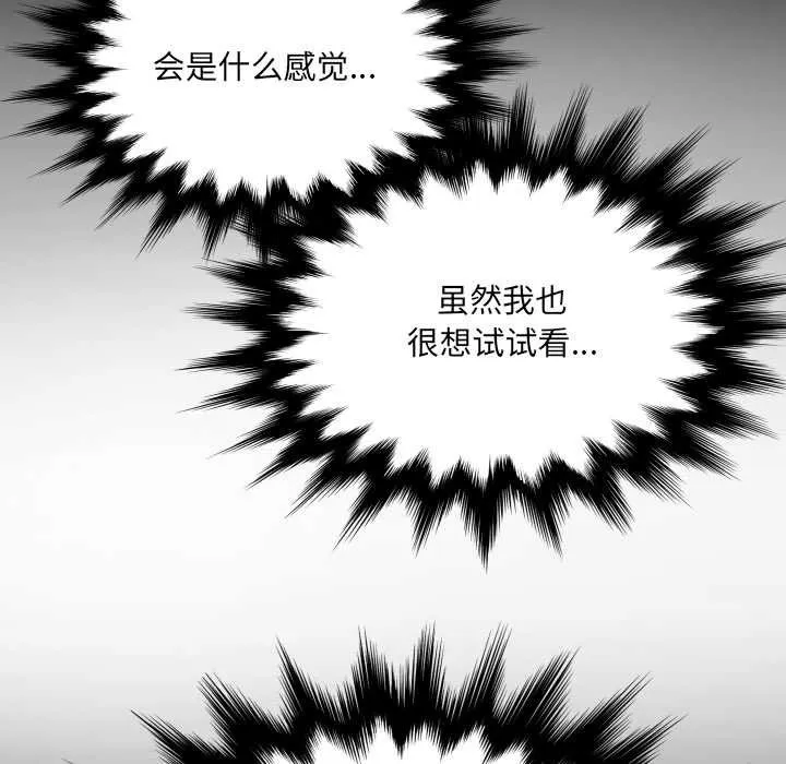 房间裏的心跳 - 第10話 - page 66