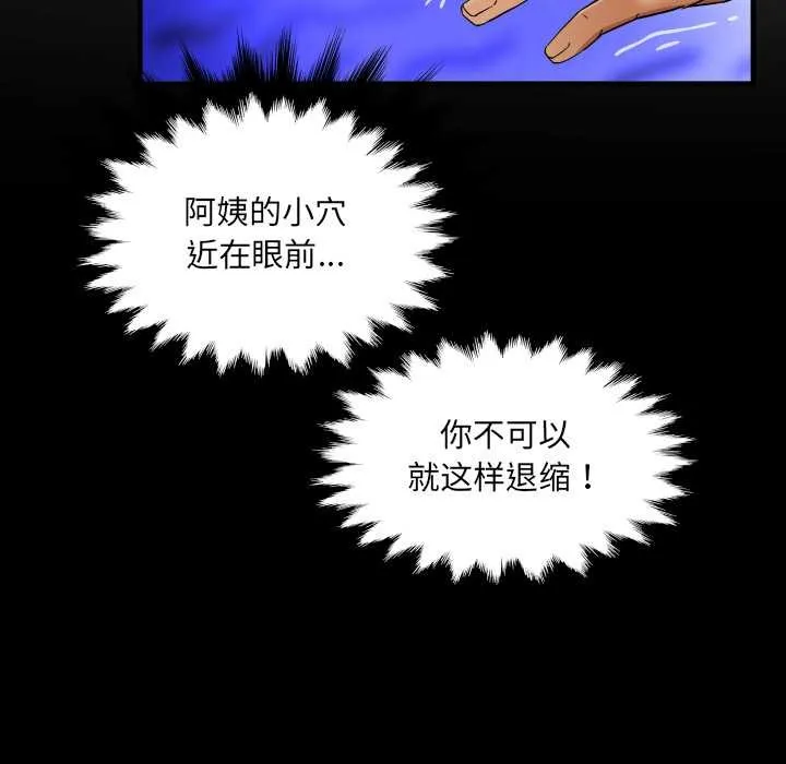 房间裏的心跳 - 第10話 - page 71