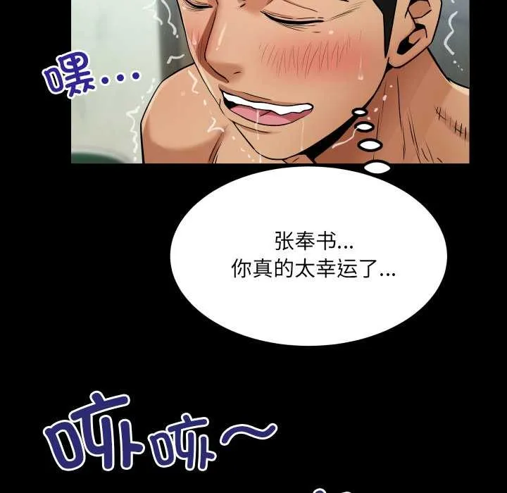 房间裏的心跳 - 第10話 - page 94