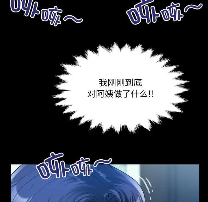 房间裏的心跳 - 第10話 - page 97
