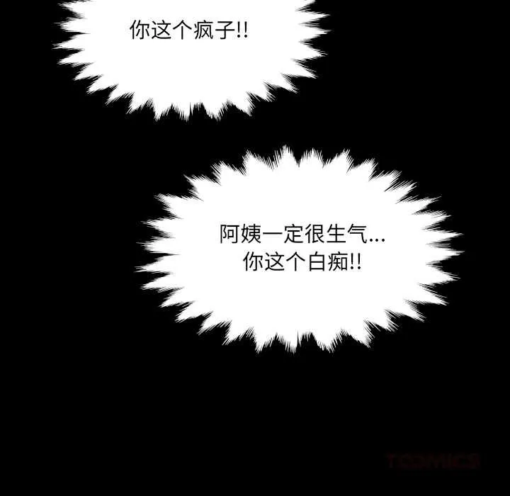 房间裏的心跳 - 第10話 - page 99