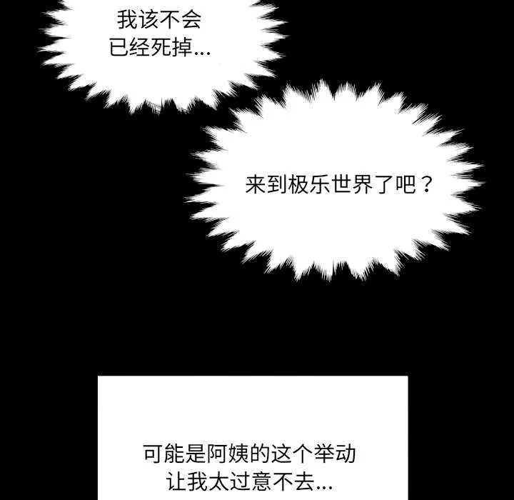 房间裏的心跳 - 第10話 - page 107