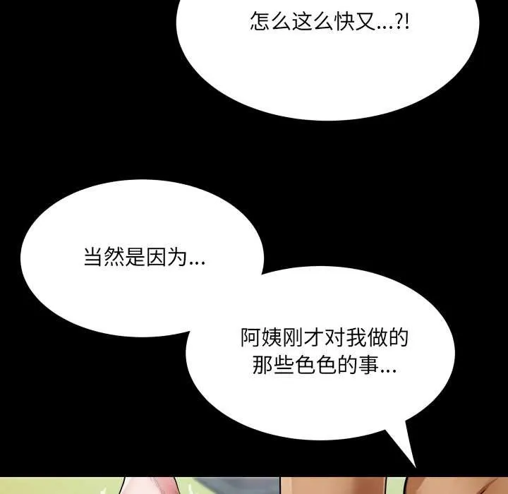 房间裏的心跳 - 第10話 - page 115