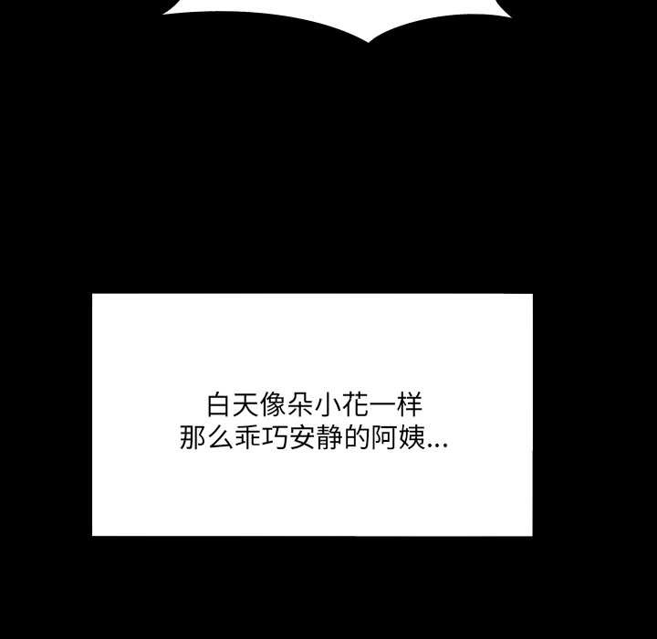 房间裏的心跳 - 第6話 - page 46