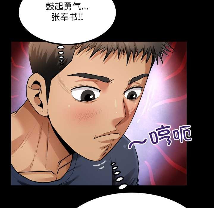 房间裏的心跳 - 第6話 - page 61