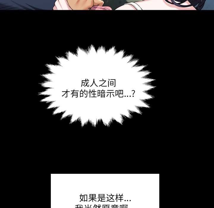 房间裏的心跳 - 第6話 - page 89
