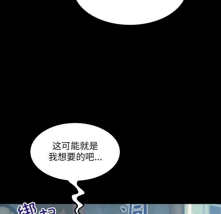 房间裏的心跳 - 第6話 - page 107