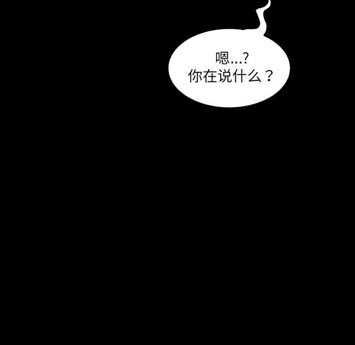 房间裏的心跳 - 第6話 - page 109