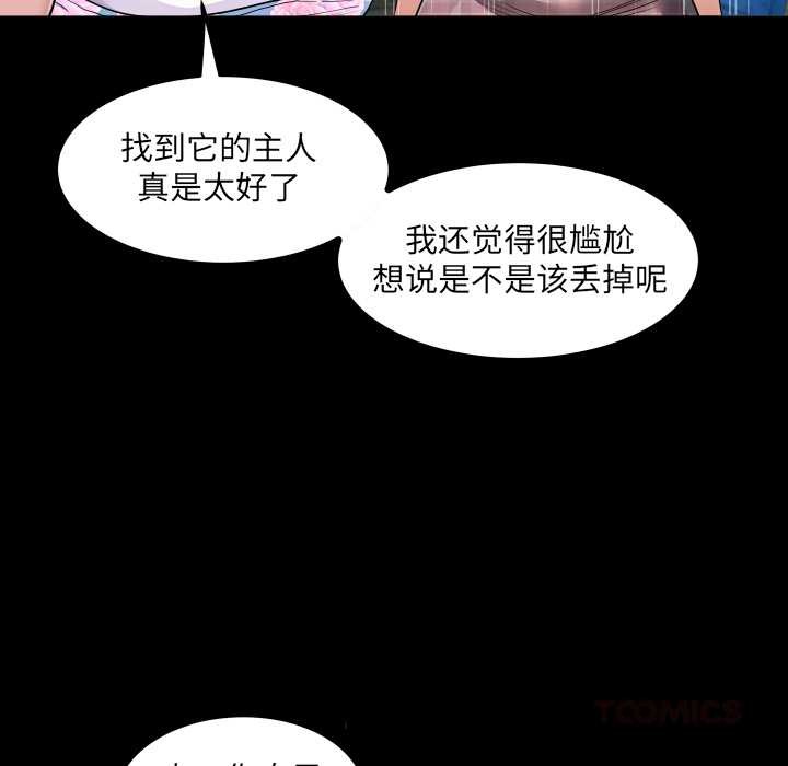 房间裏的心跳 - 第6話 - page 123