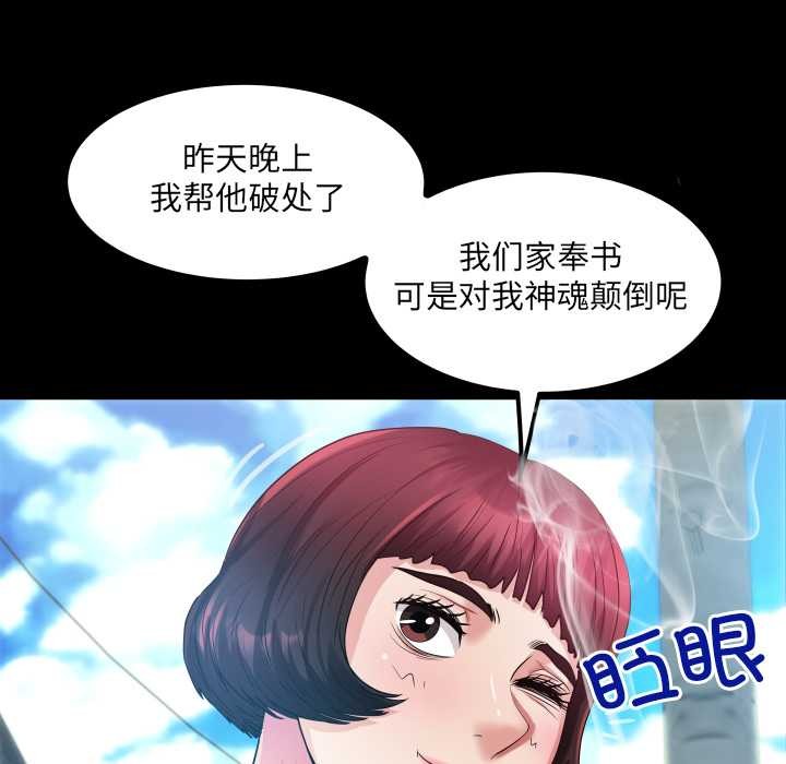 房间裏的心跳 - 第6話 - page 138