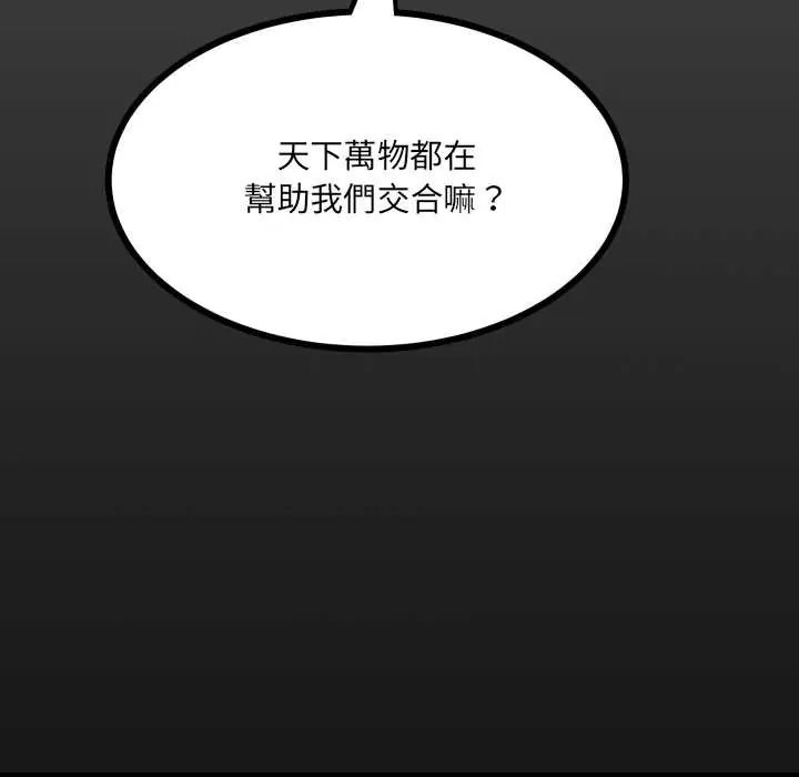 房间裏的心跳 - 第43話 - page 6