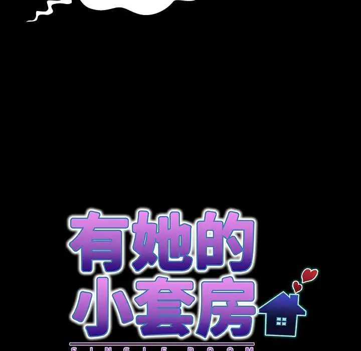 房间裏的心跳 - 第43話 - page 12