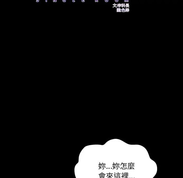 房间裏的心跳 - 第43話 - page 13