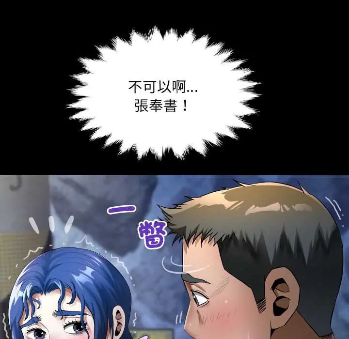 房间裏的心跳 - 第43話 - page 26